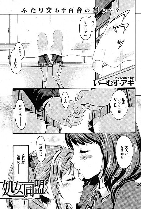 Cover image for the manga called Virgin Alliance