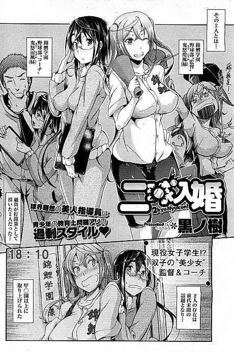 Cover image for the manga called 2 Balls into Marriage