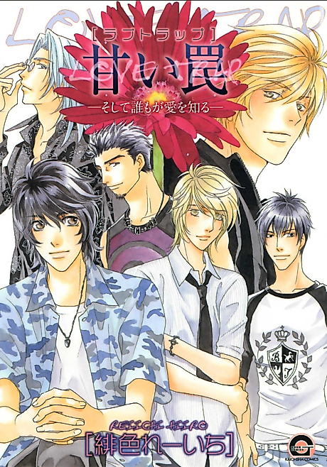 Cover image for the manga called Love Trap (HIIRO Reiichi)