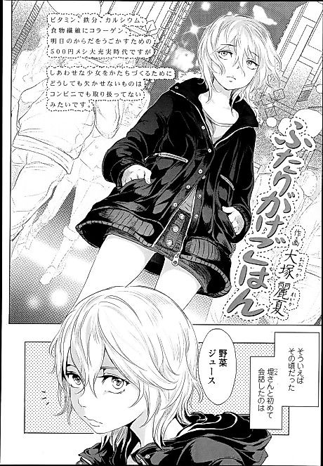 Cover image for the manga called A Meal for Two