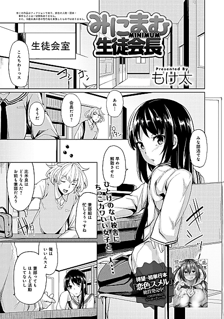 Cover image for the manga called Minimum Student Council President