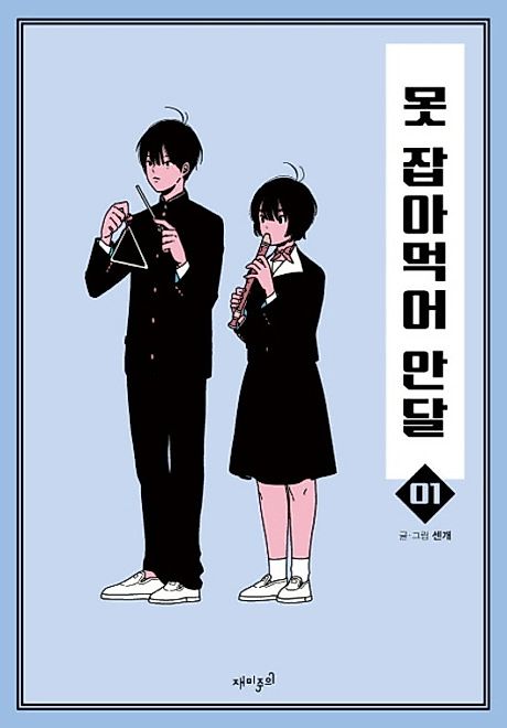 Cover image for the manhwa called 
