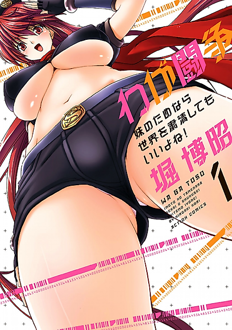 Cover image for the manga called It's OK to Purge the World if it is for my Little Sister