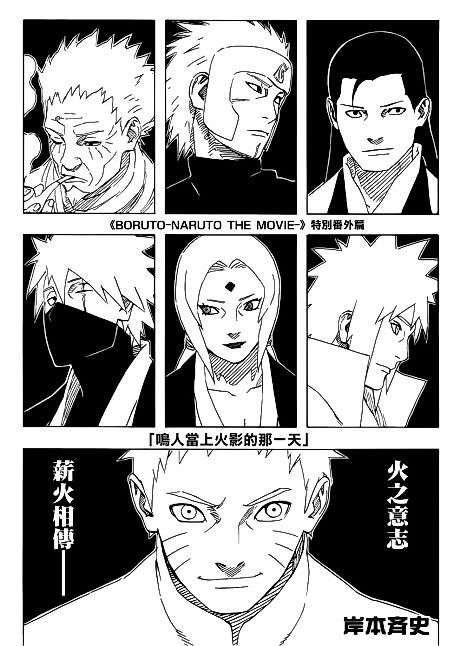 Cover image for the manga called Naruto Special Gaiden: The Day Naruto Became Hokage