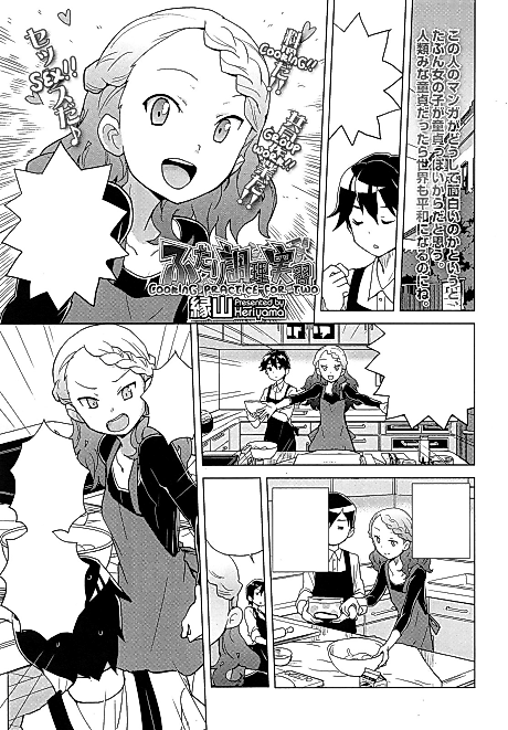 Cover image for the manga called Cooking Practice for Two