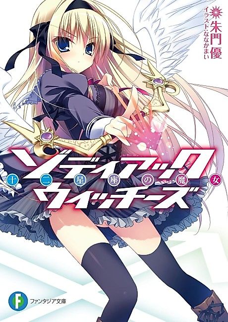 Cover image for the novel called 