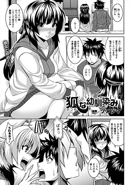Cover image for the manga called A Foxy Childhood Friend