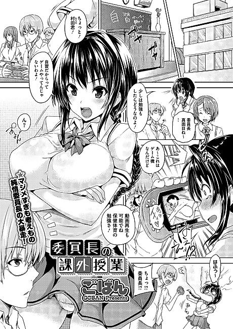 Cover image for the manga called Class President's Extracurricular Lesson