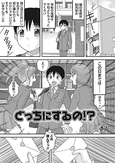 Cover image for the manga called Which Will You Have?