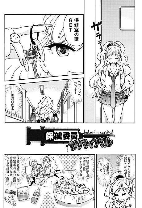 Cover image for the manga called Hokeniin Survival