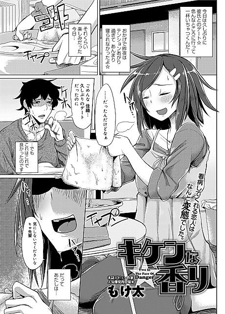 Cover image for the manga called Dangerous Scent