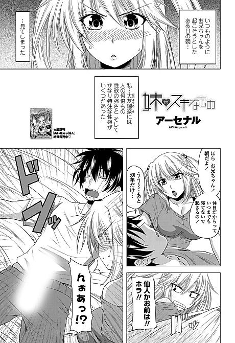 Cover image for the manga called What His Little Sister Likes
