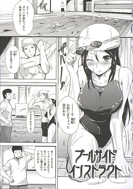 Cover image for the manga called Poolside Instruction