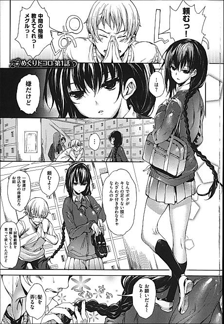 Cover image for the manga called Meguri Dokoro