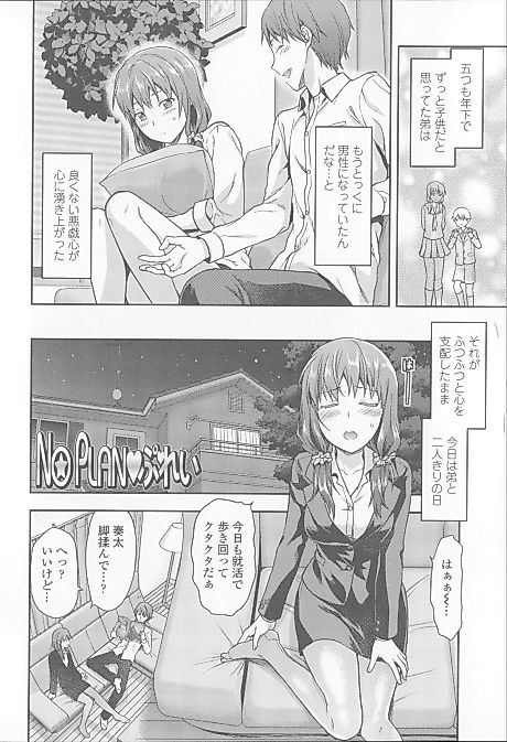 Cover image for the manga called No Plan♥Play