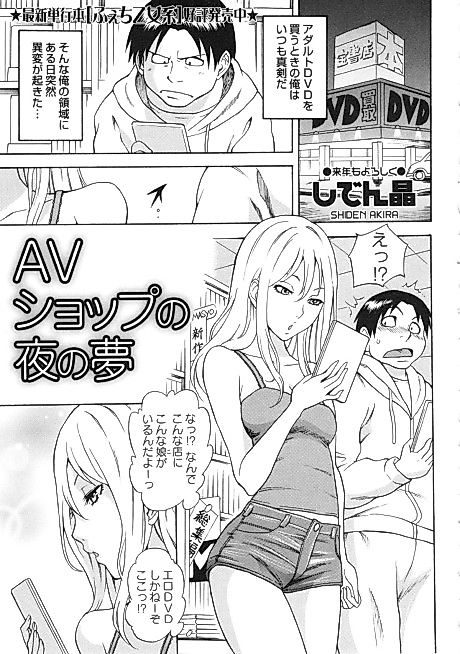 Cover image for the manga called AV Shop no Yoru no Yume