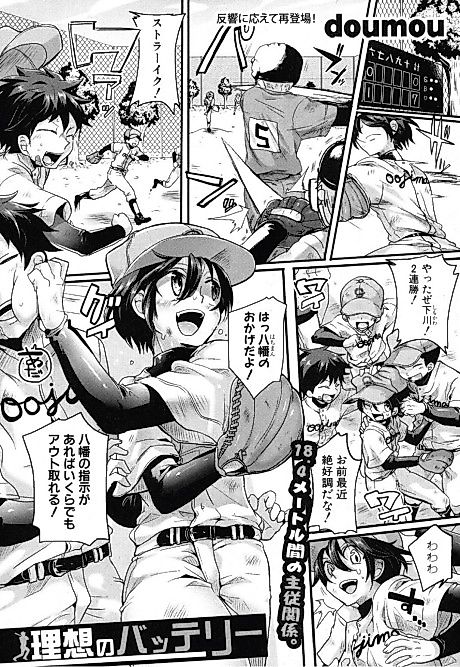 Cover image for the manga called Risou no Battery