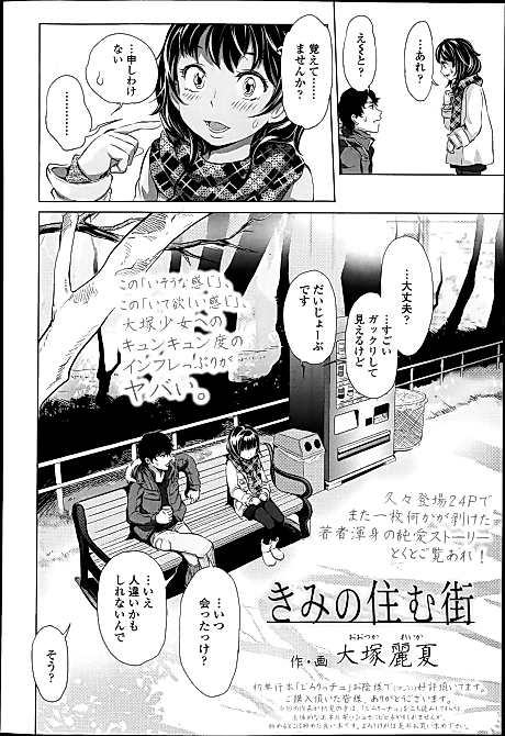 Cover image for the manga called Kimi no Sumu Machi