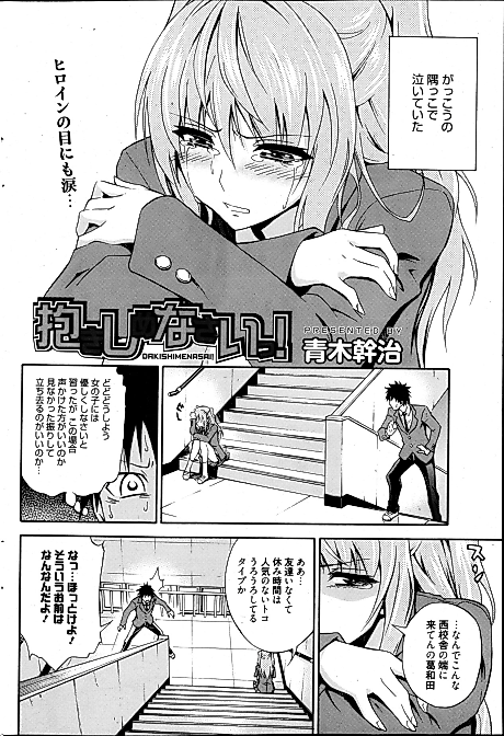 Cover image for the manga called Gimme a Hug!