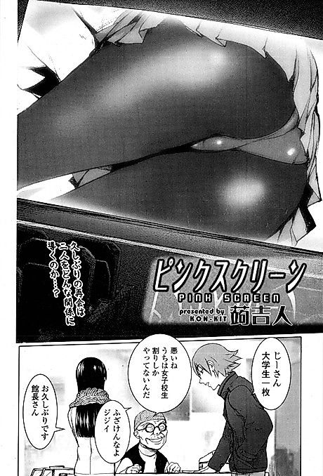 Cover image for the manga called Pink Screen