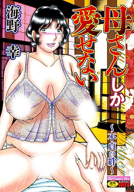 Cover image for the manga called Boshi wo Koeta Hi