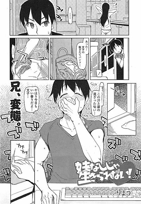 Cover image for the manga called Can't Live Without My Sister!