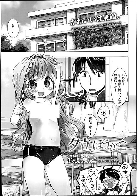 Cover image for the manga called Yuudachi Houkago