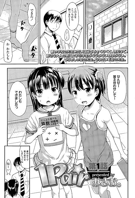 Cover image for the manga called One Pair