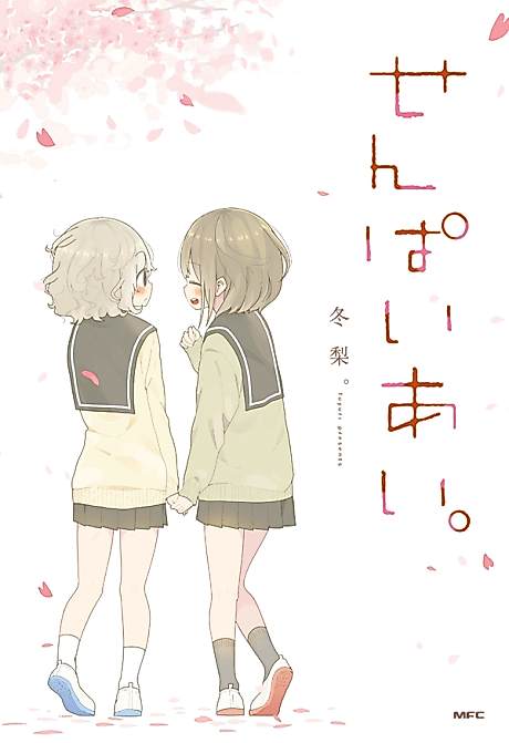 Cover image for the manga called 