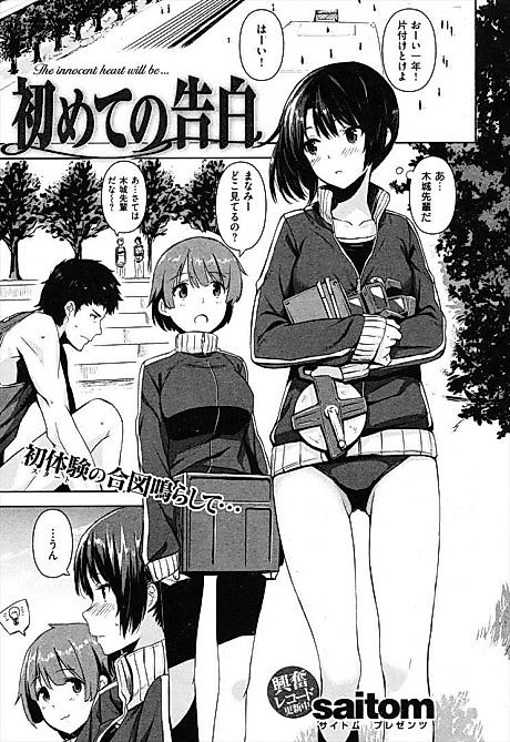 Cover image for the manga called First Confession