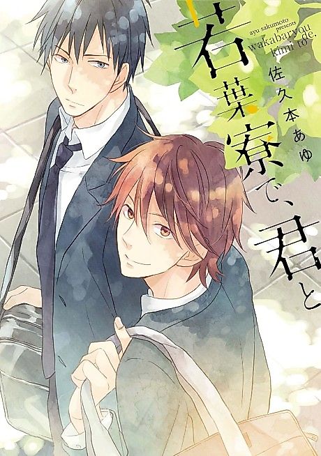 Cover image for the manga called Wakabaryou de, Kimi to