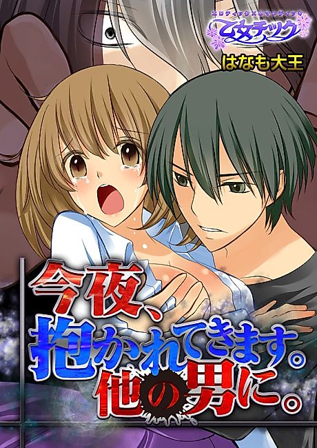 Cover image for the manga called Tonight, I'll be Embraced by Another Man