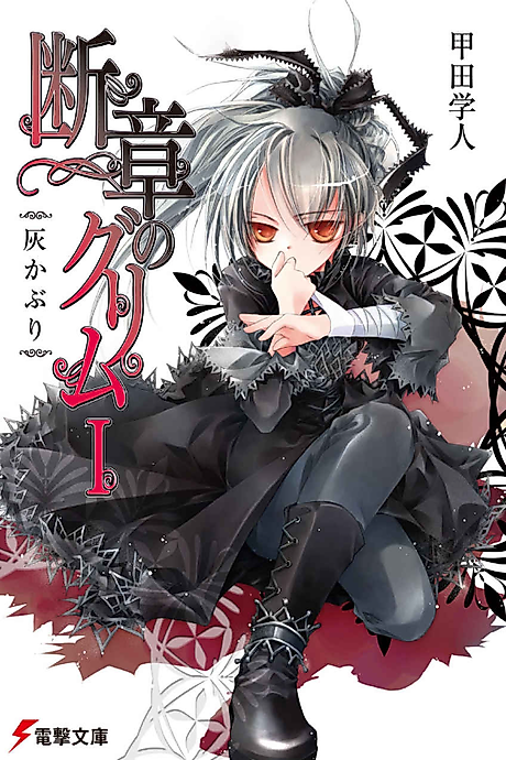 Cover image for the novel called 