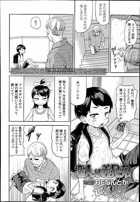 Cover image for the manga called My Lover Is My Brother-in-Law