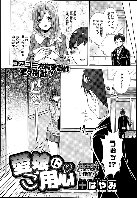 Cover image for the manga called Manako wa Hatsujouki
