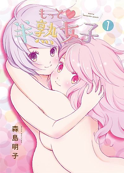 Cover image for the manga called 