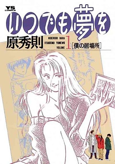 Cover image for the manga called Always Dream