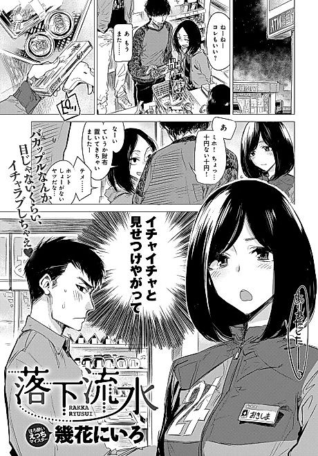 Cover image for the manga called Falling Together in Love
