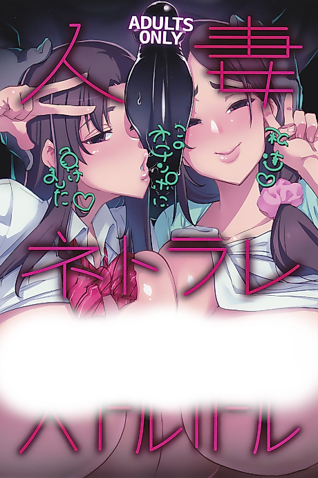 Cover image for the manga called Married Woman - NTR - Schoolgirl