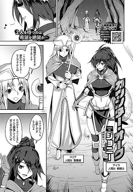 Cover image for the manga called Counter Orc