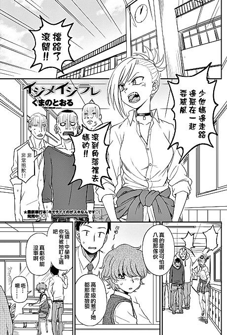 Cover image for the manga called Ijime Ijirare