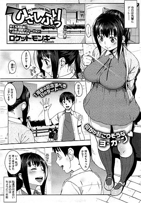 Cover image for the manga called It's Been a Long TIme!