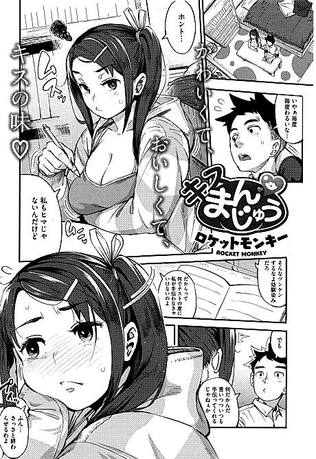 Cover image for the manga called Kiss Manjuu