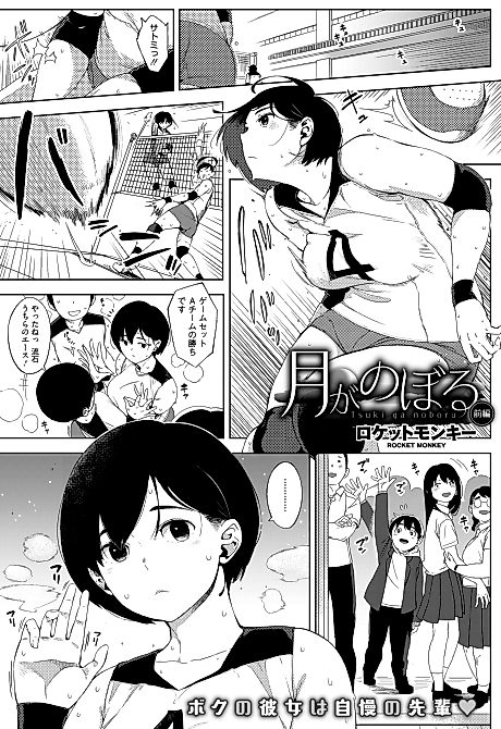Cover image for the manga called Tsuki ga Noboru