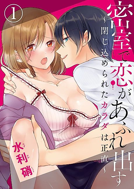 Cover image for the manga called Love Pours out Behind Locked Doors -A Confined Body Will Tell the Truth-