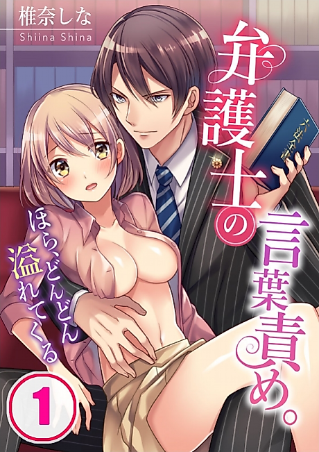 Cover image for the manga called The Sharp-Tongued Lawyer -Let It All Out-