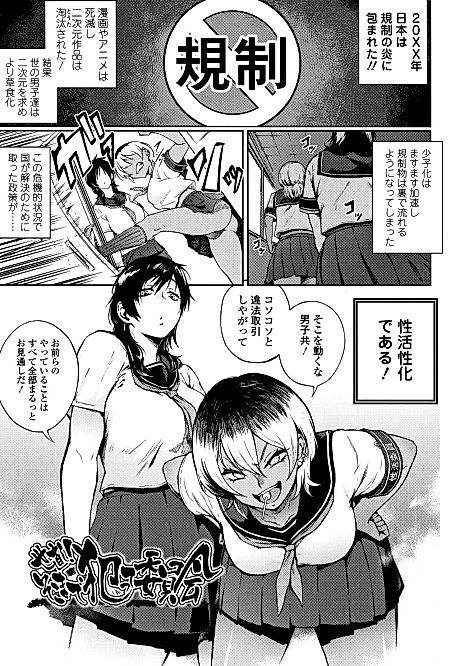 Cover image for the manga called Yonaoshi! Soko made Yatte Iinkai