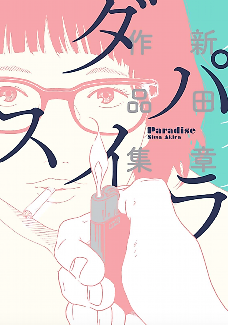 Cover image for the manga called Lantern Parade