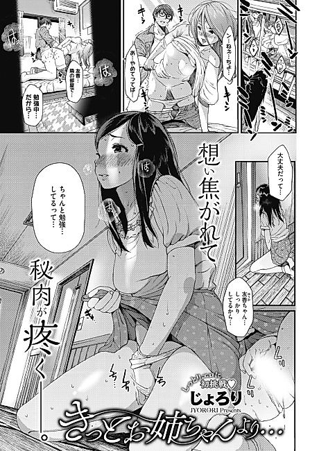 Cover image for the manga called No Doubt, Even Better Than Sis...