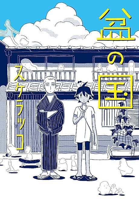 Cover image for the manga called 